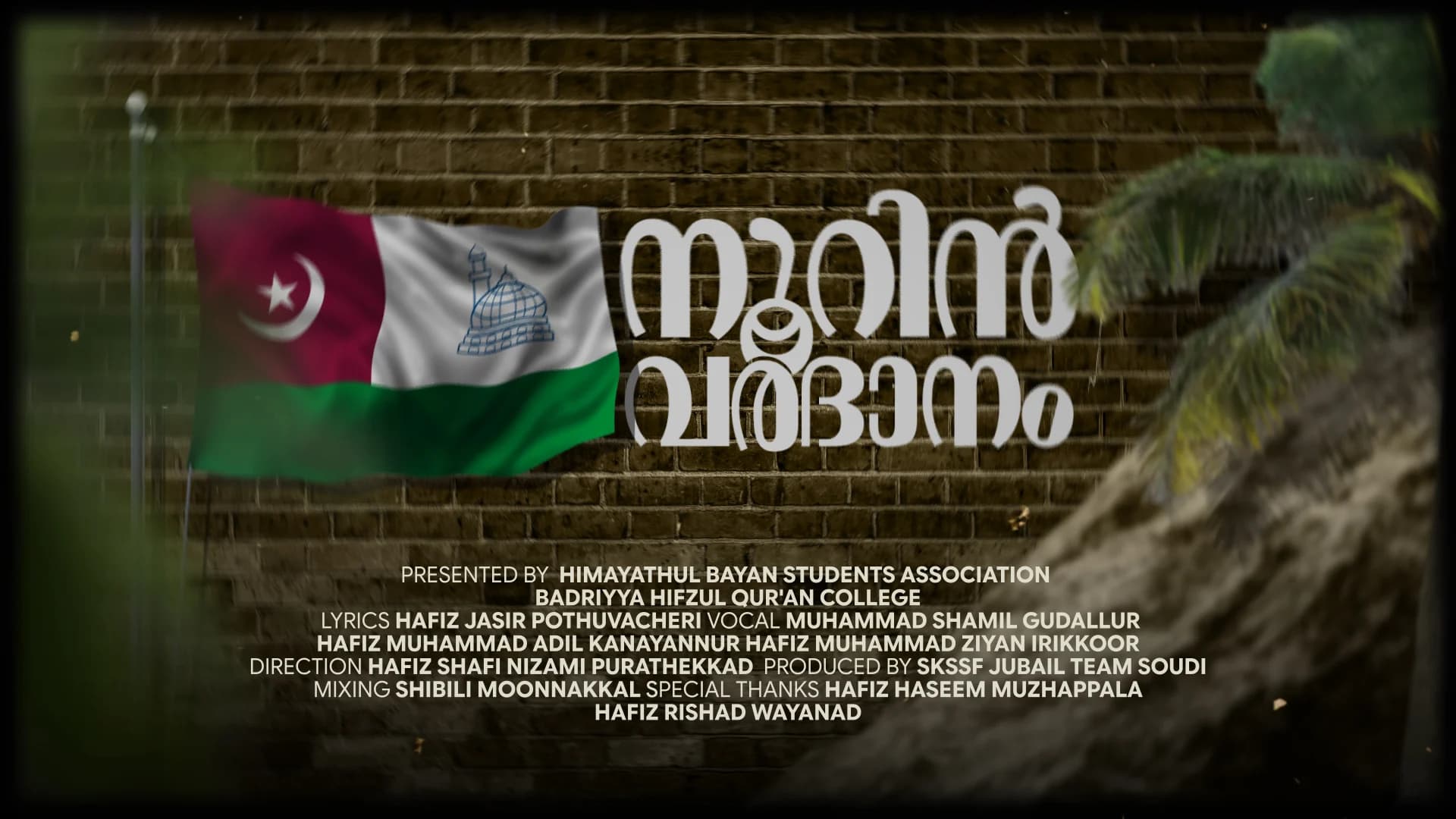 നൂറിൻ വരദാനം | സമസ്ത ശതാബ്‌ദി സന്ദേശ ഗാനം | SAMASTHA CENTENARY THEME SONG 2026
