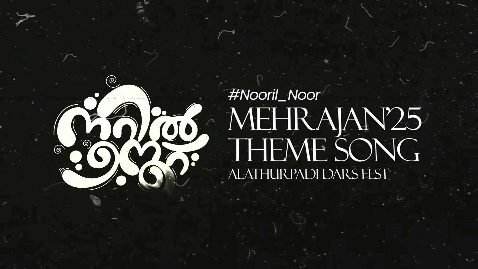 നൂറിൽ നൂറ് | ALATHURPADI DARS FEST THEME SONG | MEHRAJAN' 25