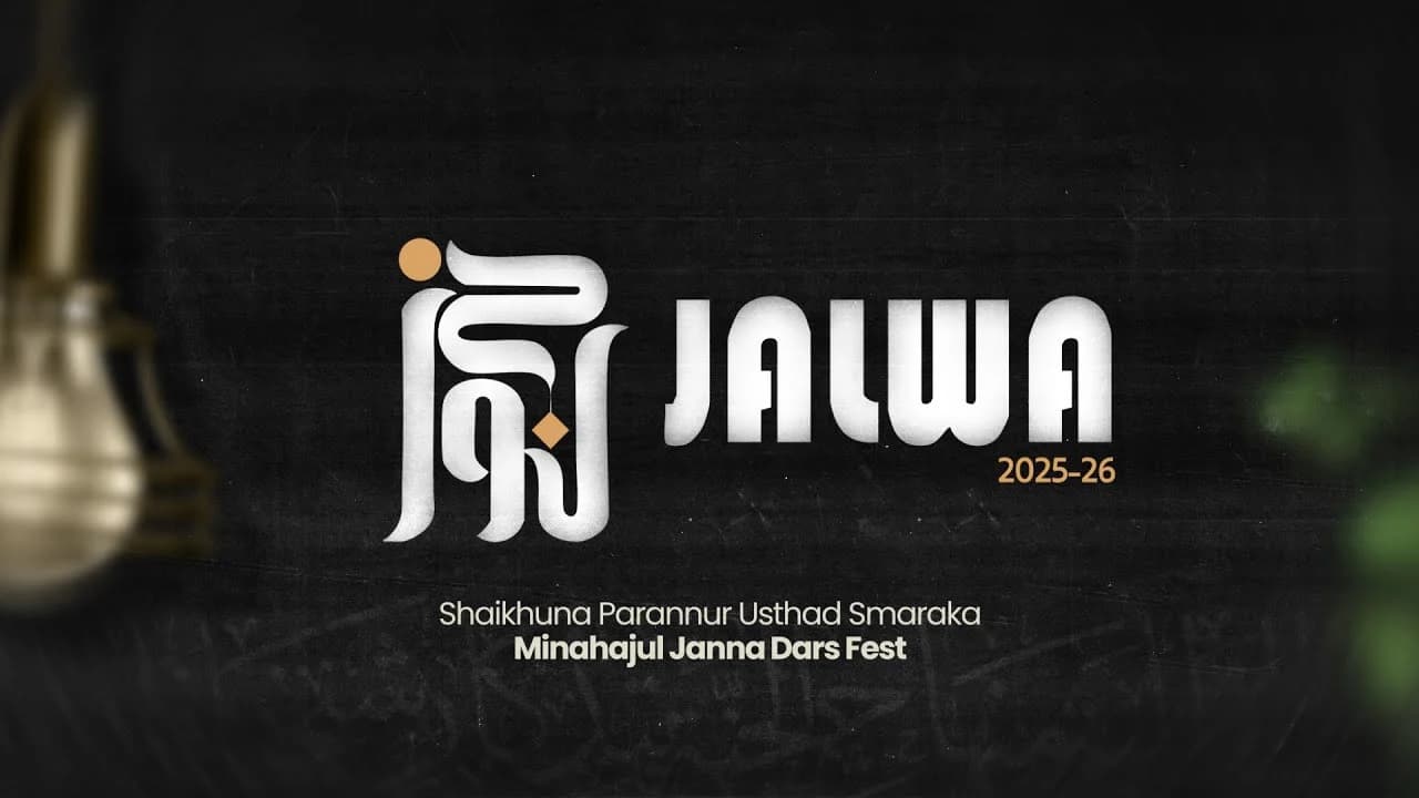 JALWA 2025 26 Official Theme song | Minhajul Janna Dars Fest