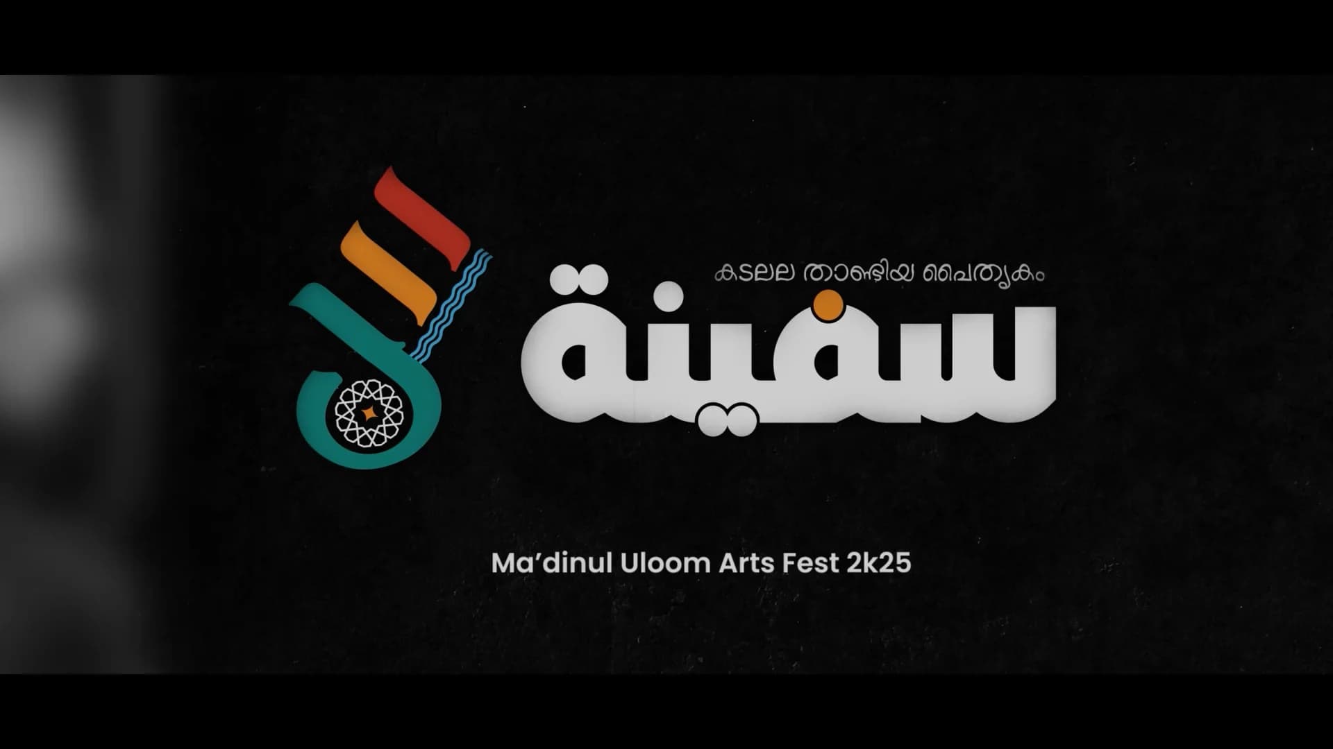 SAFEENA | MA’DINUL ULOOM ARTS FEST 2025| THEME SONG